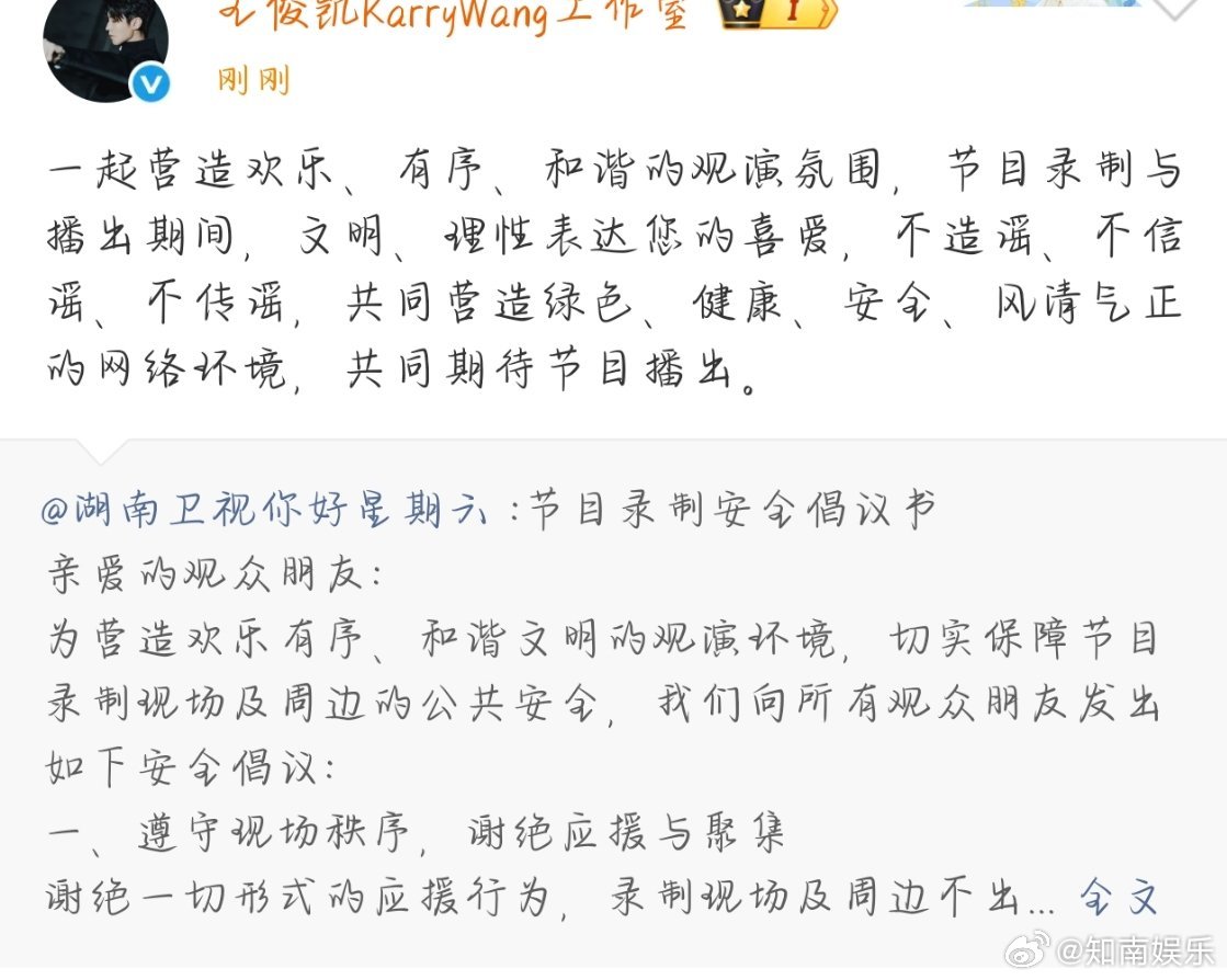 王俊凯工作室转发hi6录制安全倡议书王俊凯录制hi6安全倡议书 王俊凯录制hi6