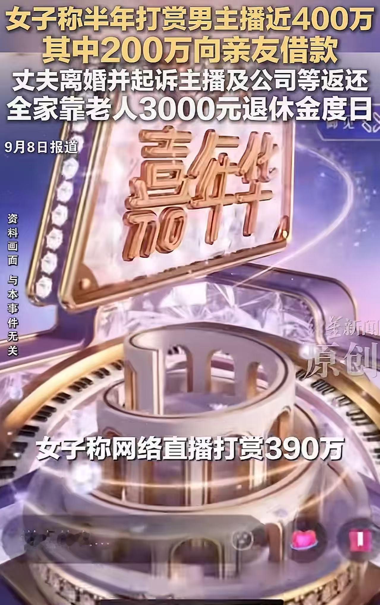 安徽，女子给喜欢的男主播狂刷390万以后，终于如愿以偿和男主播睡了一觉。可次日清
