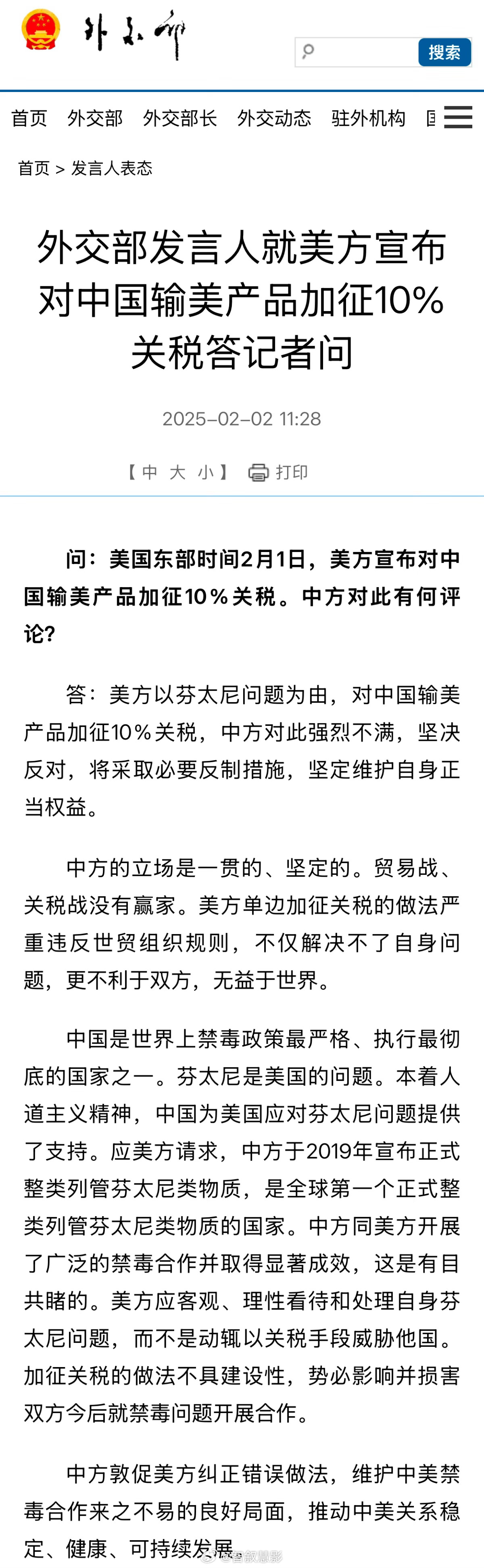 中方强烈不满坚决反对 🇨🇳外交部发言人就美方宣布对中国输美产品加征10%关税