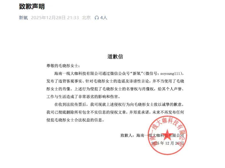 【新氧曾向多位明星致歉】6月11日，医美公众号“新氧”发布标题为《马思纯，享年三
