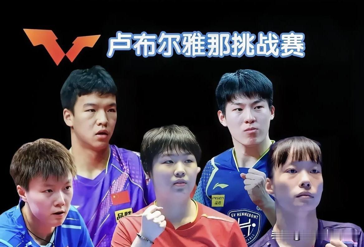 男单仅剩两人，女单仅剩三人，还没到八强，自己人先撞上了。

6月20日，WTT卢
