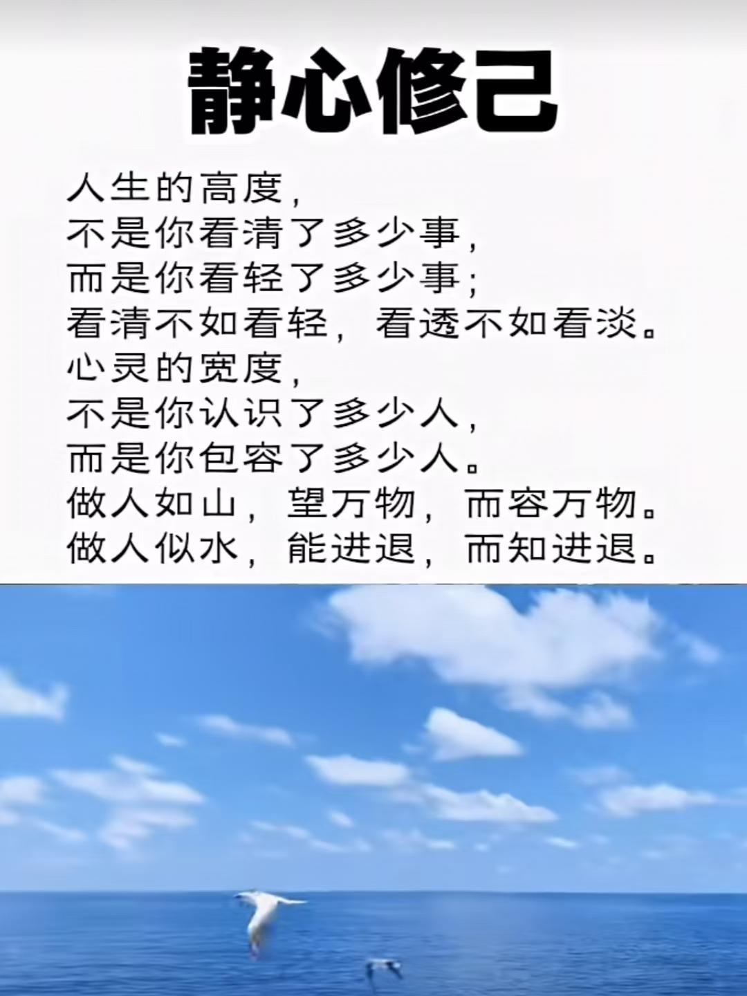 塞鸿秋·人生悟语
人生高度非看事，
而于看轻方明智。
看清怎比看轻易，
看透不如