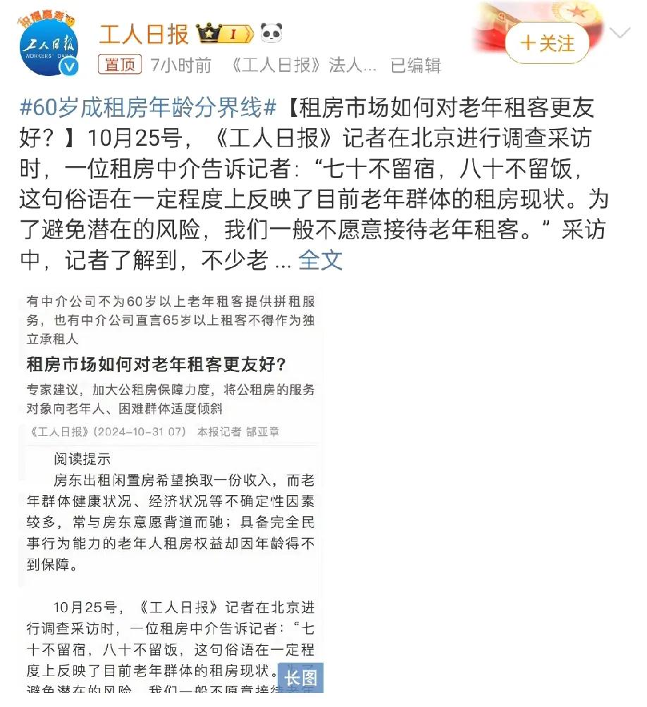 60岁成租房年龄分界线，万万没想到这4点破防了

1，35岁找工作难，65岁租房