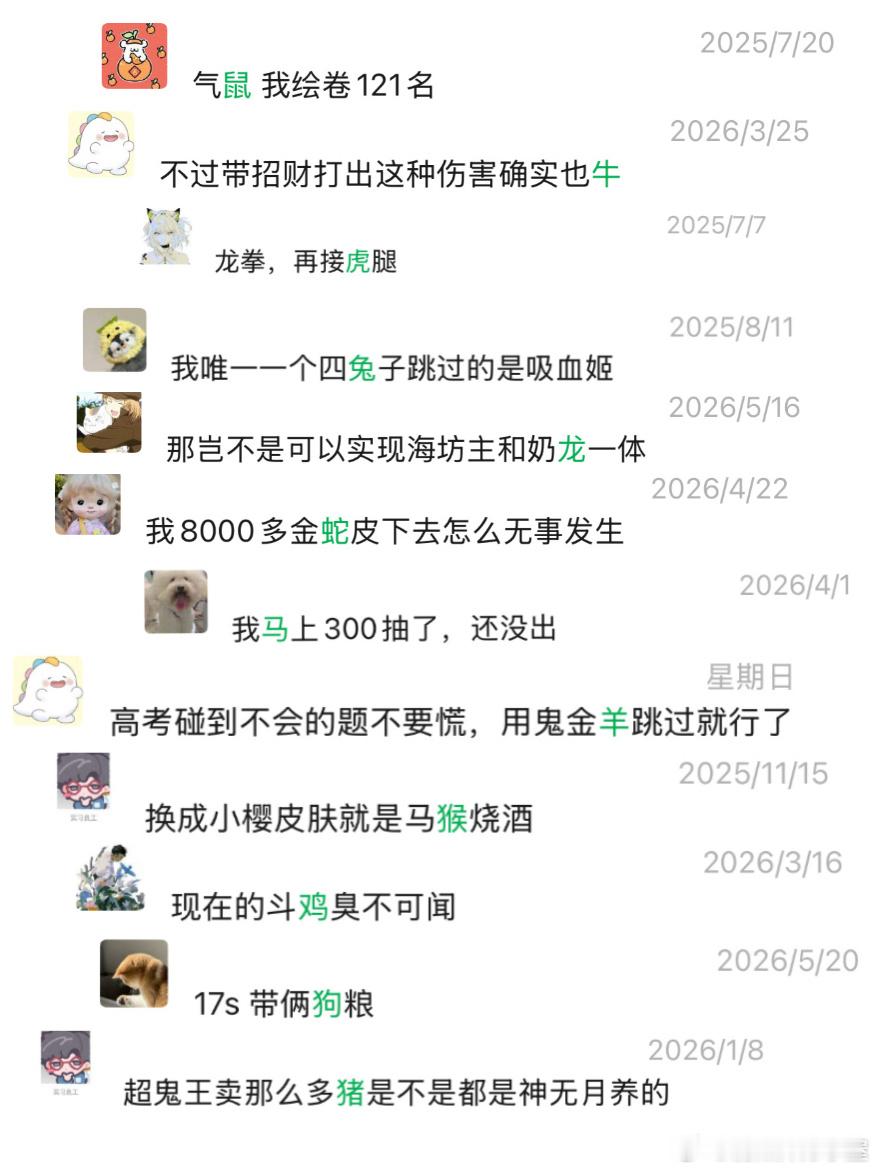 聊天记录生肖挑战之阴阳师版轻轻松松🤓🤞 