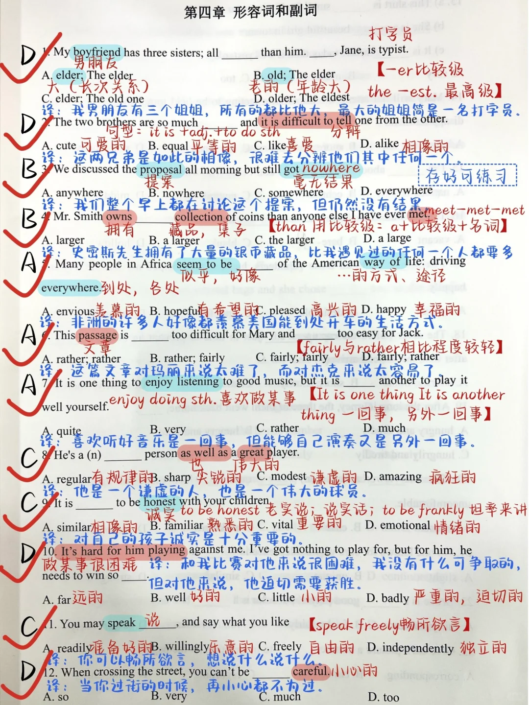你！是！我！的！神❗️终于把形容词搞明白了！