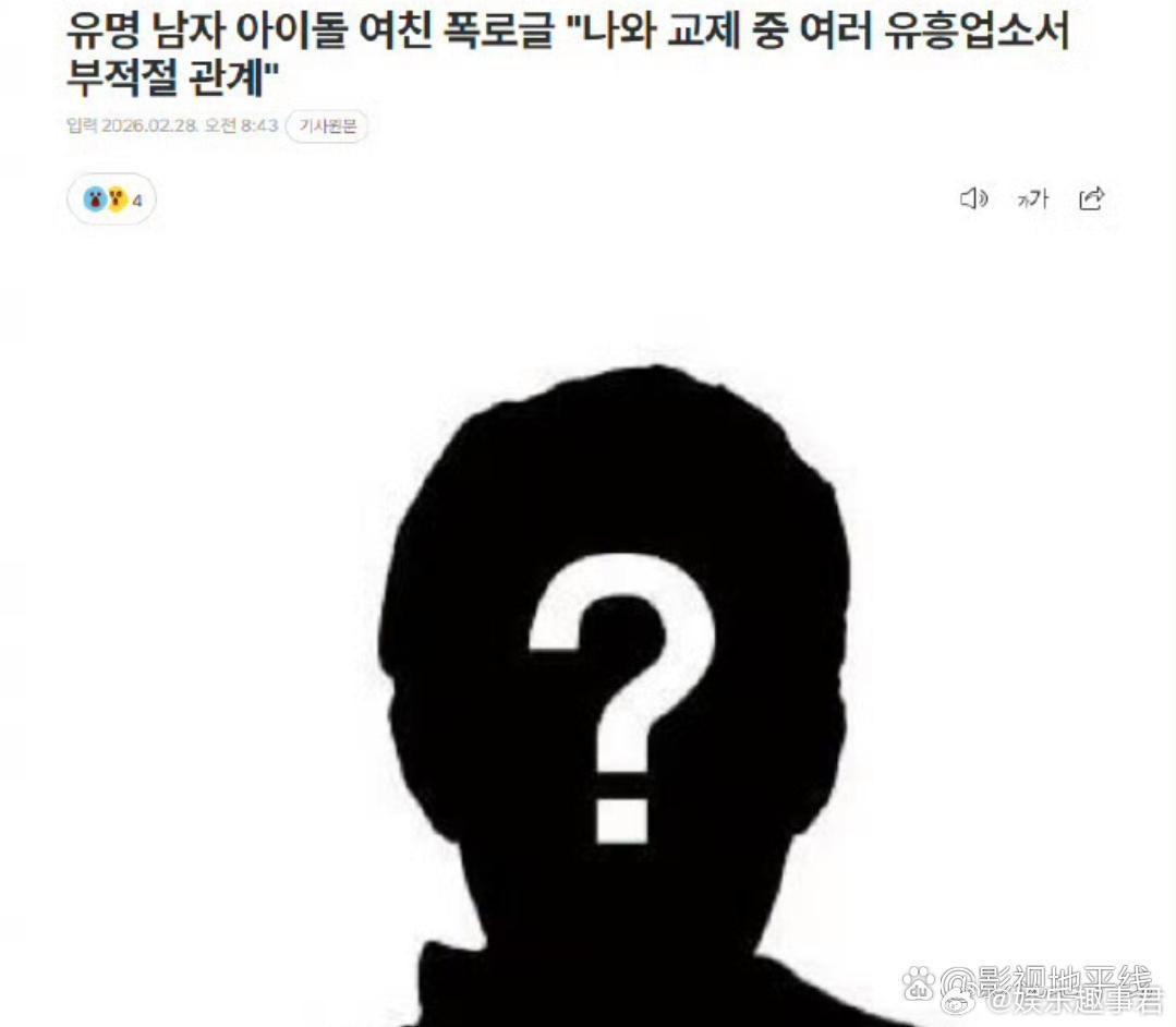 据韩媒，一位自称是知名男爱豆女友的网友发文，称与爱豆从2014年交往至今，但最近