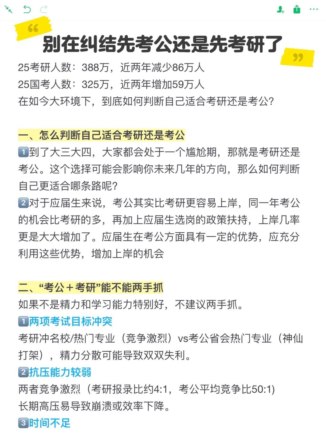 别在纠结考公还是考研了