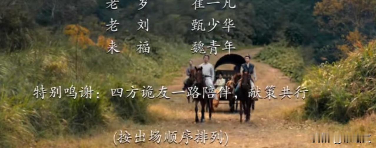 唐诡3太会整活！粉丝P图玩梗竟被写进片尾，诡友直接破防！
 
咱说最近追剧圈最暖