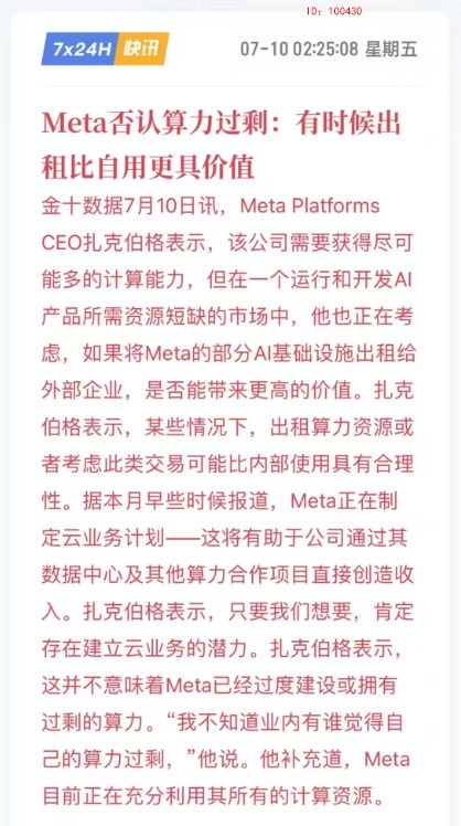 美光科技宣布2500亿美元投资计划扎克伯格这种公司迟早被淘汰，学川普画K线，雪崩