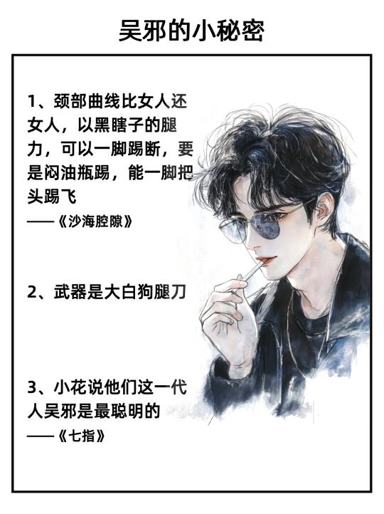 长白送别后的吴邪是什么样的