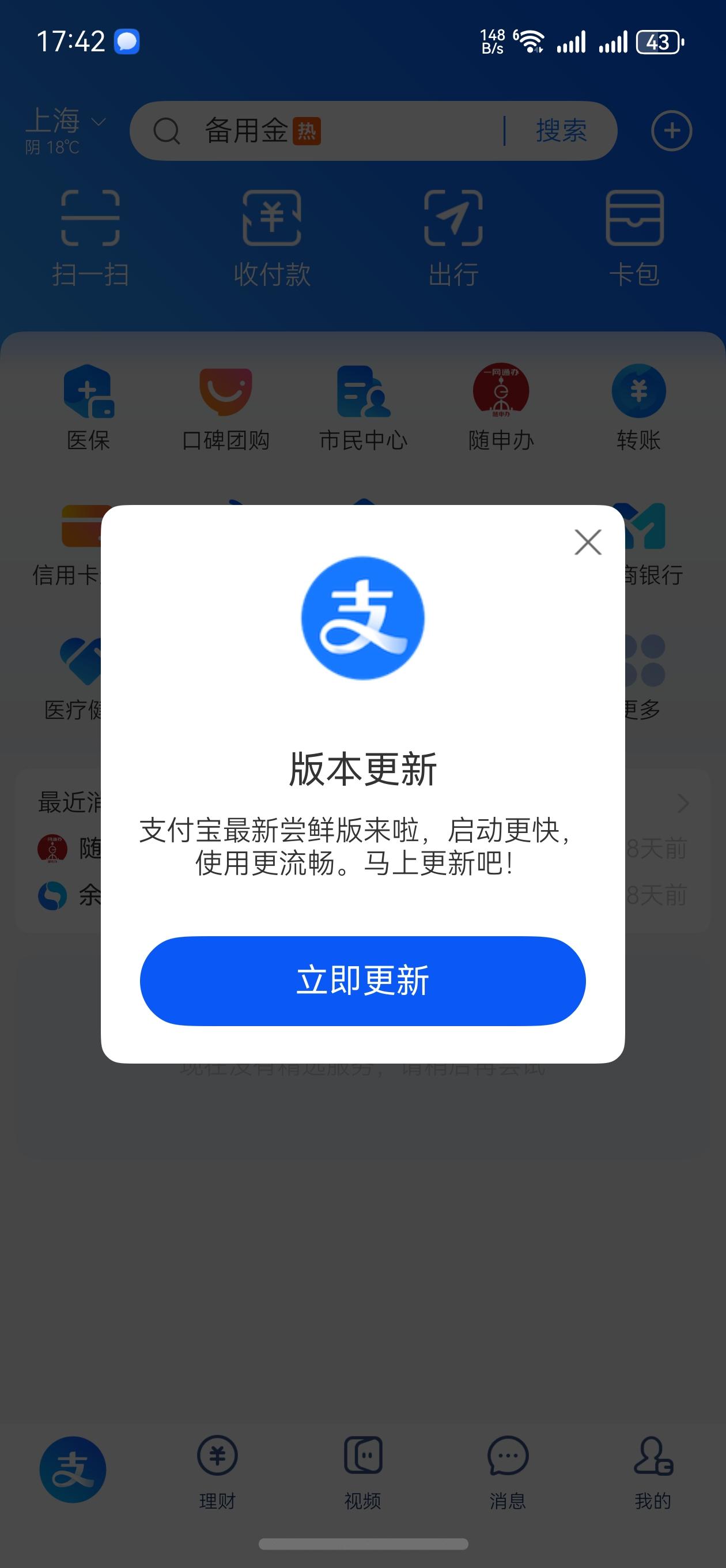 鸿蒙NEXT支付宝，内测更新适配纯血鸿蒙系统，现在是彻底换新，界面也好看了，随身