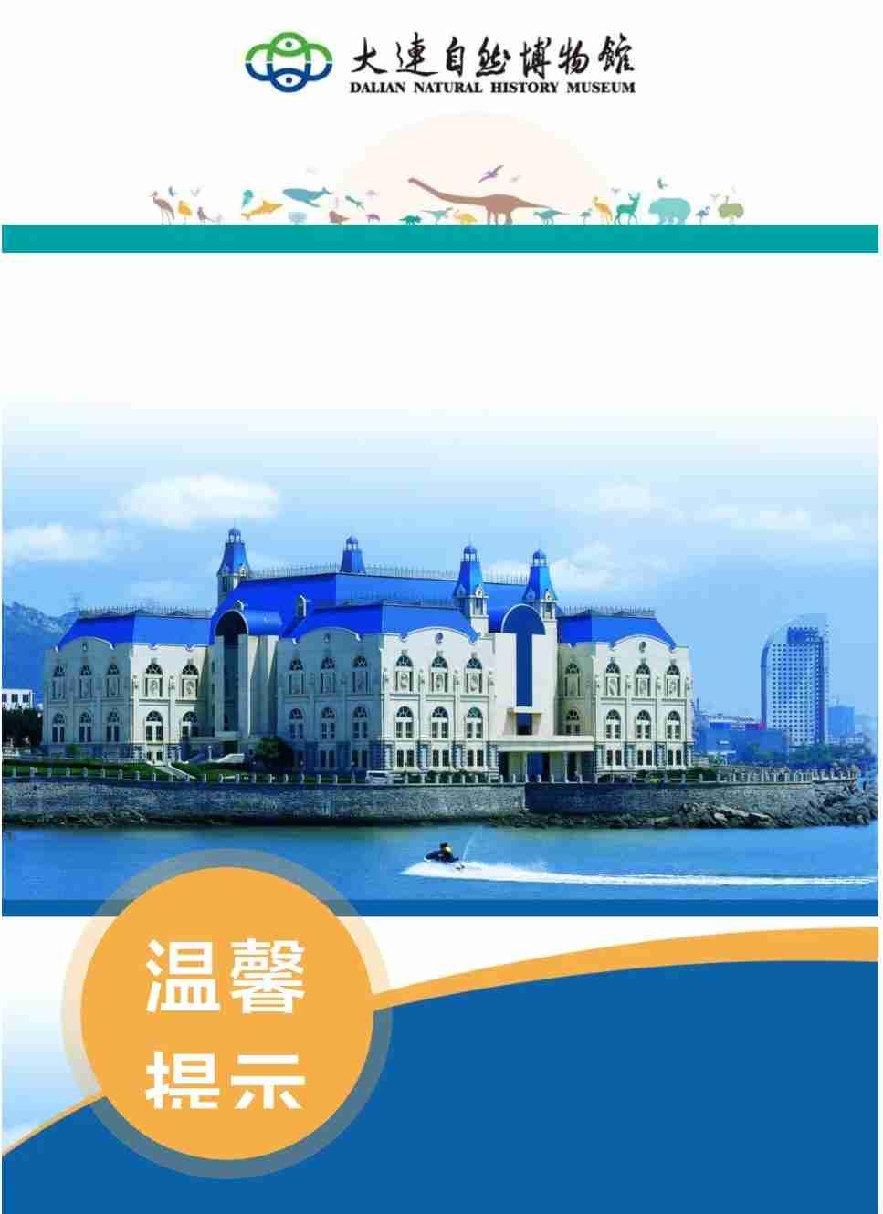 我的今日状态：😭伤心难过
我这里的天气：🌤️多云
遛娃新玩法！大连自然博物馆