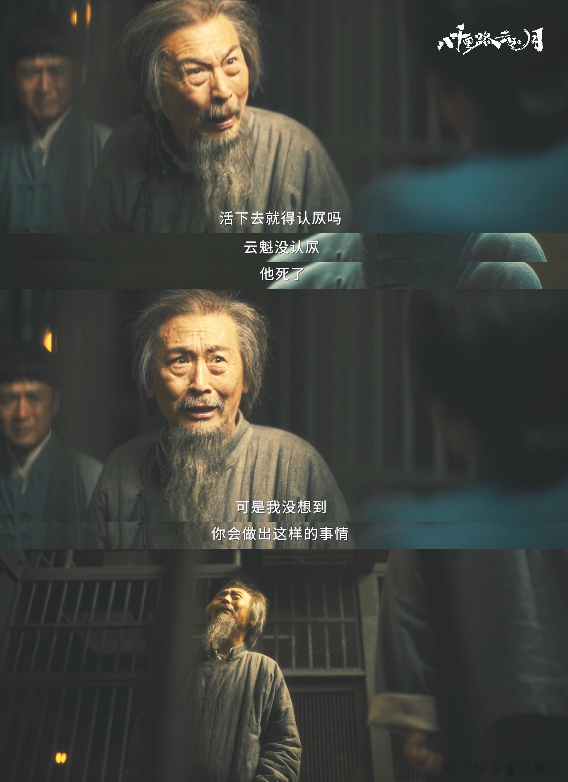 八千里路第20集18分59秒 越看越被老一辈的骨气震撼🚩哪怕身陷险境，也绝不苟