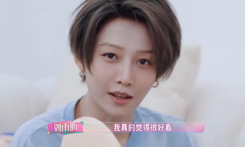陈妍希说感觉上了一档整人节目刘雨昕的化妆技术我家那闺女预告笑翻网友，刘雨昕化身野