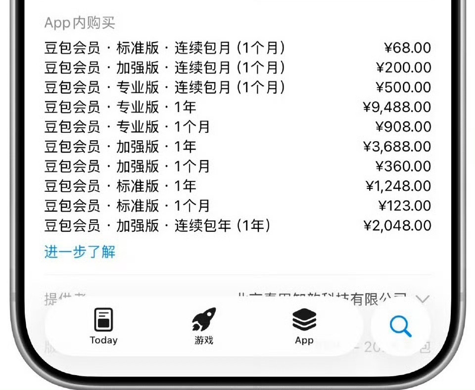 豆包 付费这个收费价格还是有点偏高的，而且豆包并不是特别好用，可替代性太强了。 