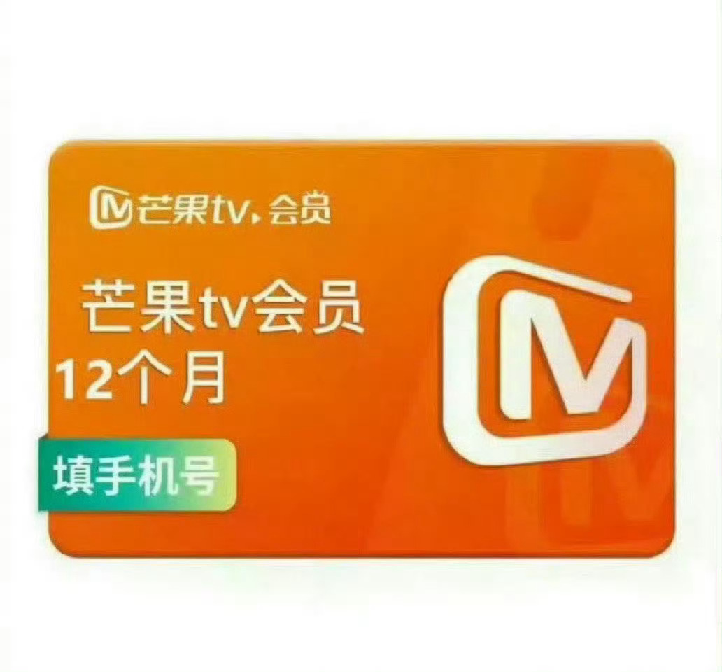 芒果tv会员年卡💰77/年最后2天！！！下拉详情頁領🈵➖10劵[举手] ​​
