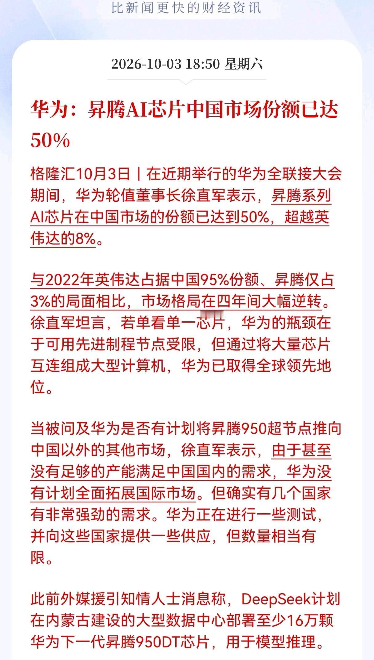 昇腾Al芯片概念股估计要大反弹了！
华为昇腾Al芯片迎来重大利好！昇腾AI芯片中