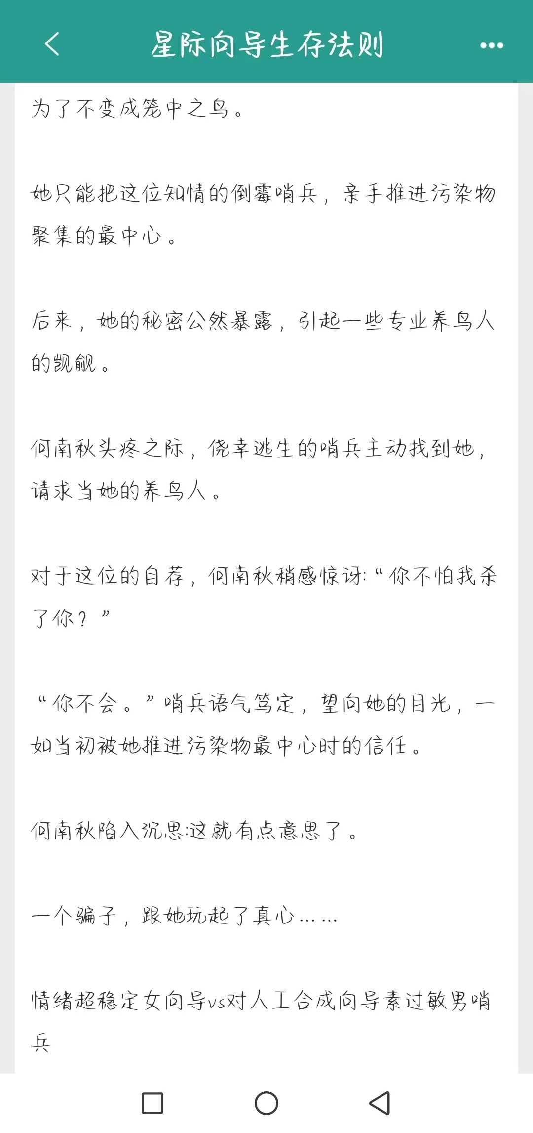 啊啊啊老天奶又是一篇在我xp上蹦跶的哨向