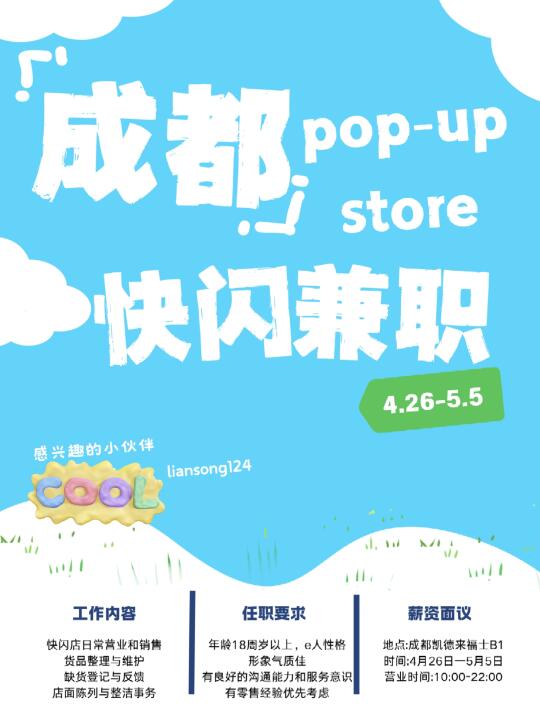 摇人啦！成都的小伙伴看过来～