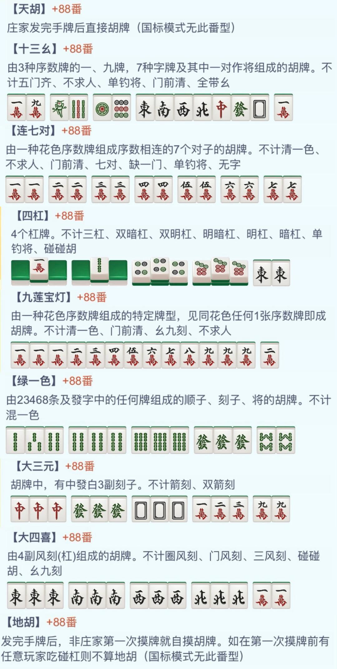 大众麻将全番型合集 