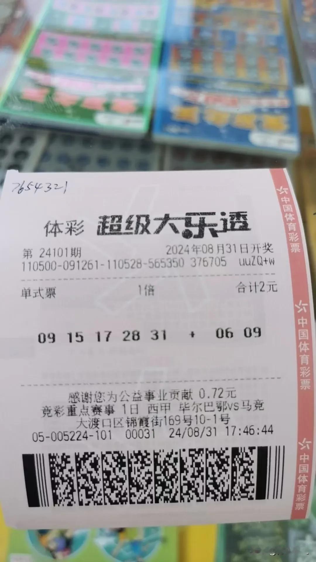 能不能中奖无所谓，关键是老板娘人很好，上票大家参考，奉劝各位不要错过这个机会。不