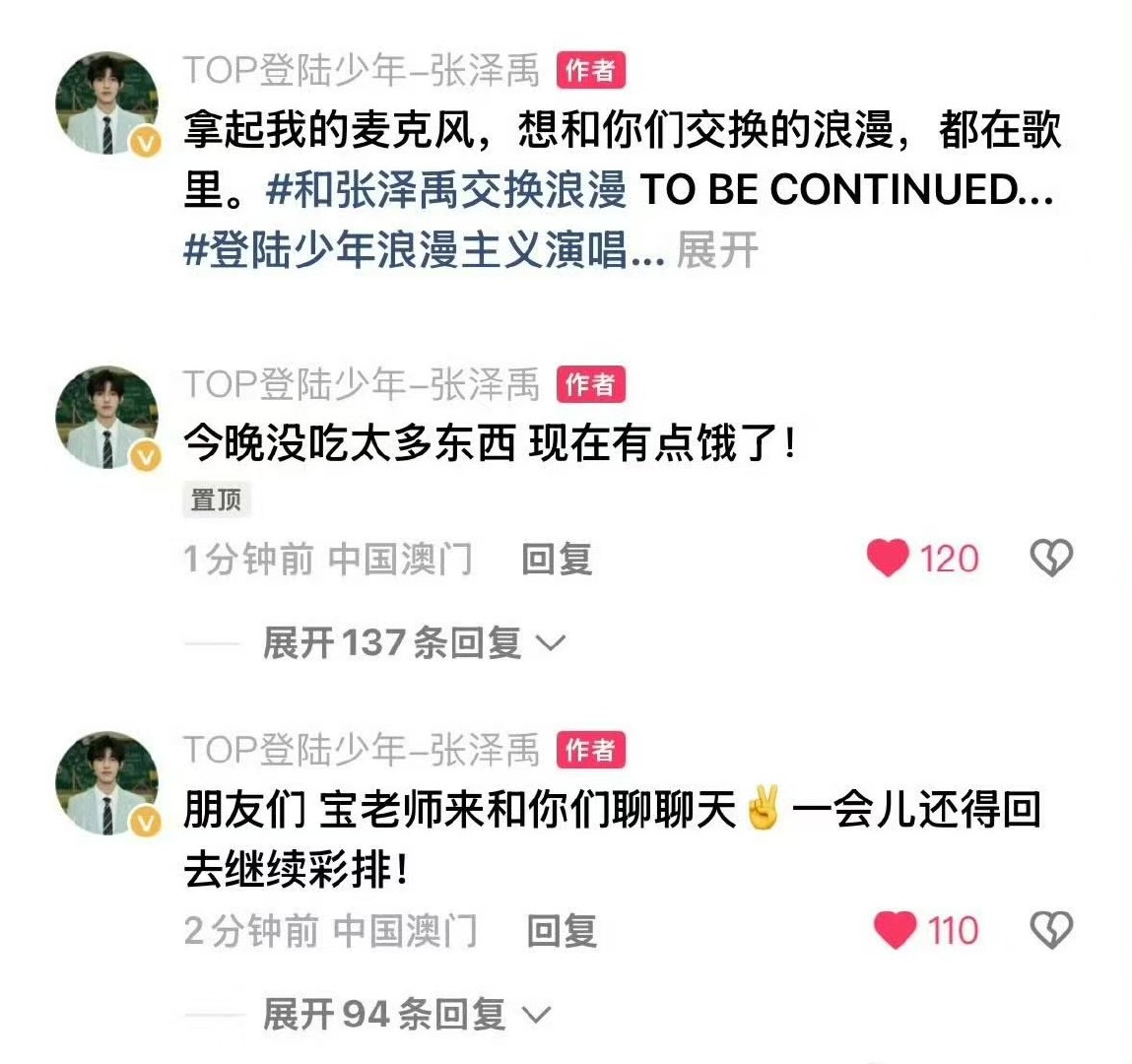 张泽禹和粉丝聊天张泽禹演唱会空降 张泽禹演唱会空降，和粉丝聊天，期待明天的舞台 