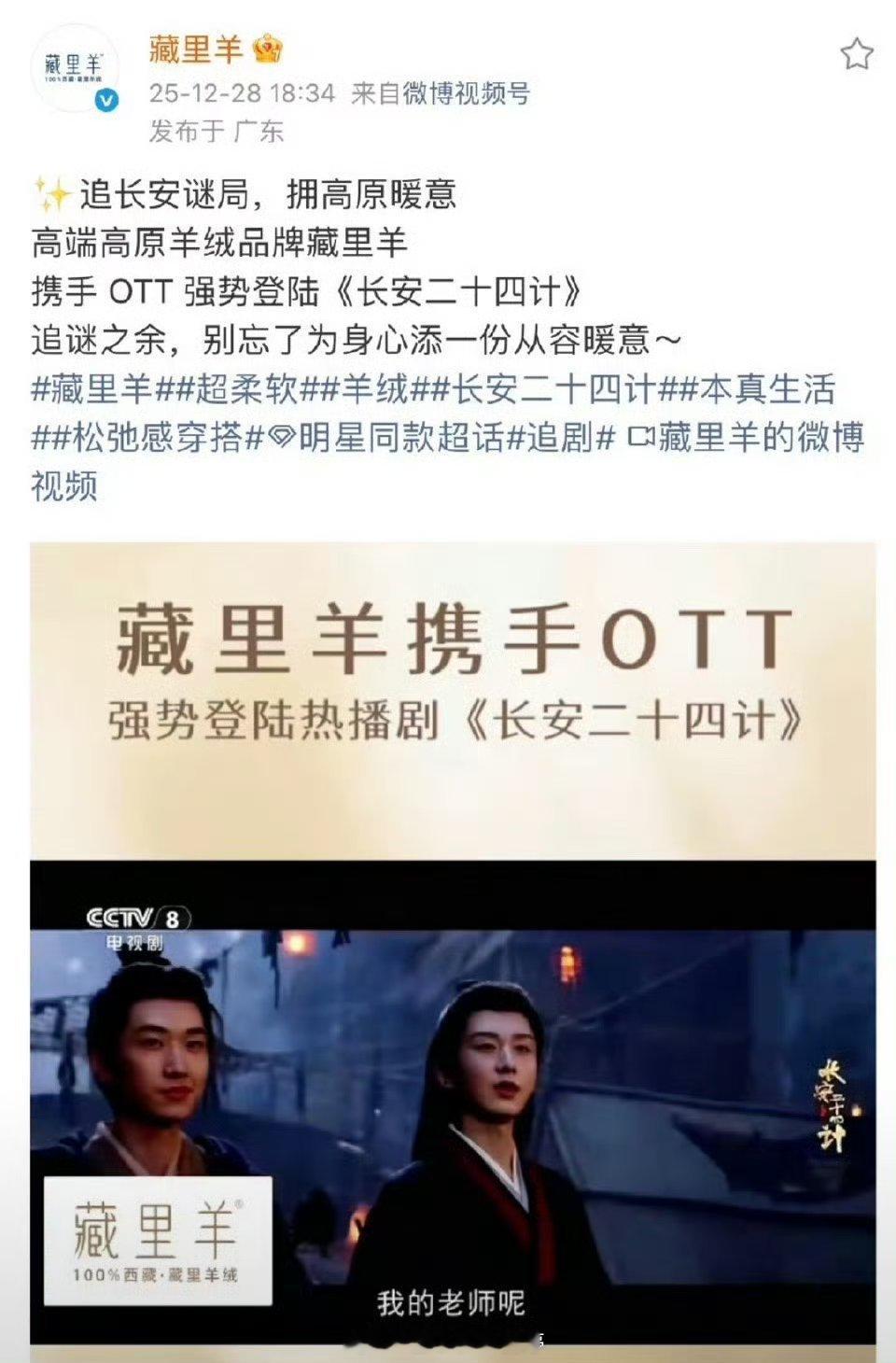 成毅长安二十四计，央视加广了