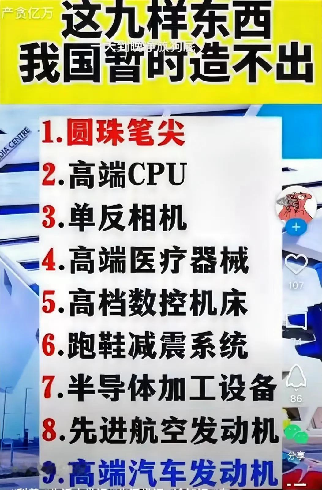 分享一个冷知识：暂时还不能国产化的九种东西