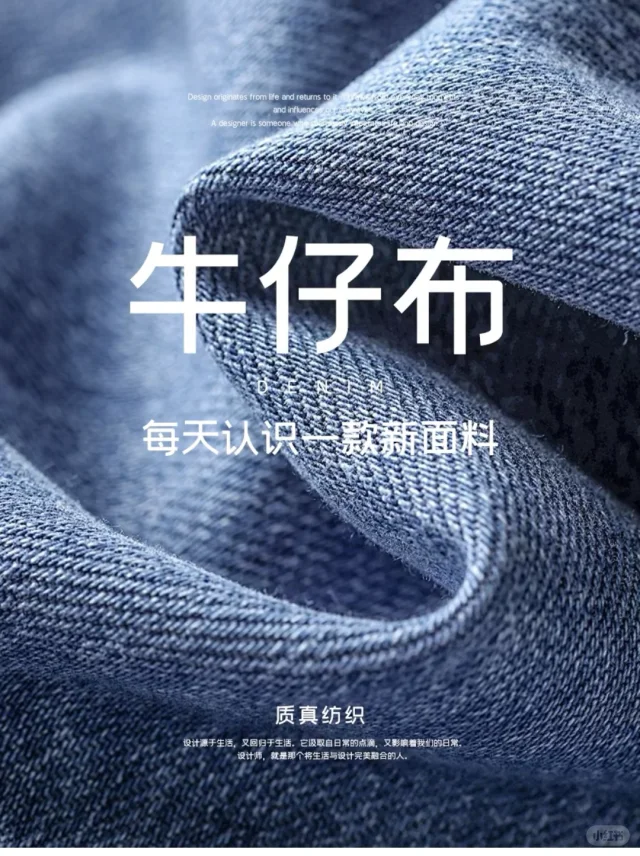 牛仔布👀小知识了解一下呢