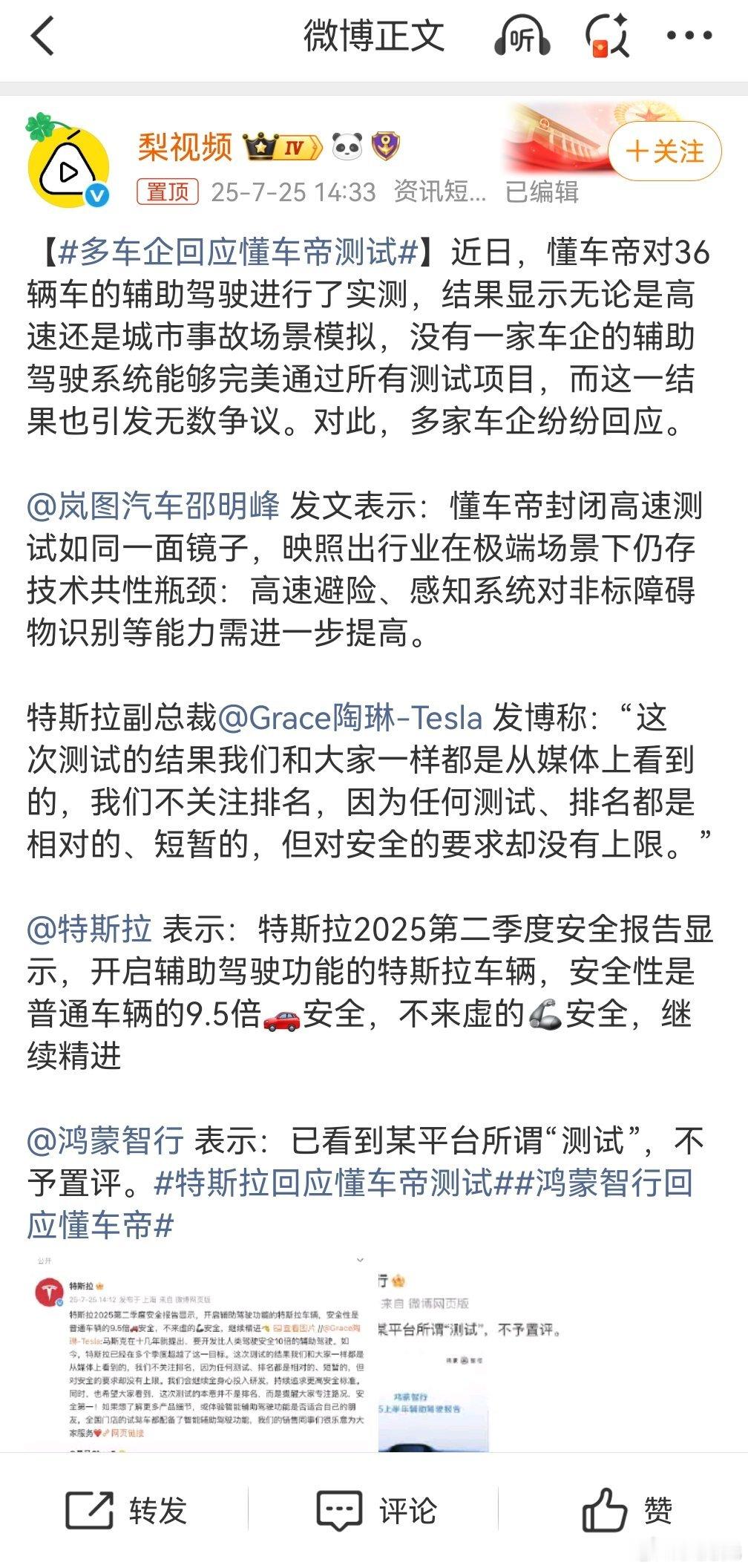 多车企回应懂车帝测试，懂车帝这次换来的不只是鸿蒙智行不予置评，而且整个汽车行业的