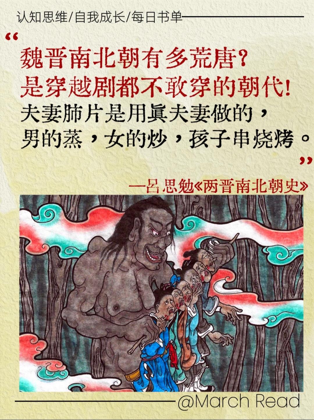 细思极恐的断代史：魏晋南北朝❗吕思勉，中国近现代著名史学家，从皇权衰落...