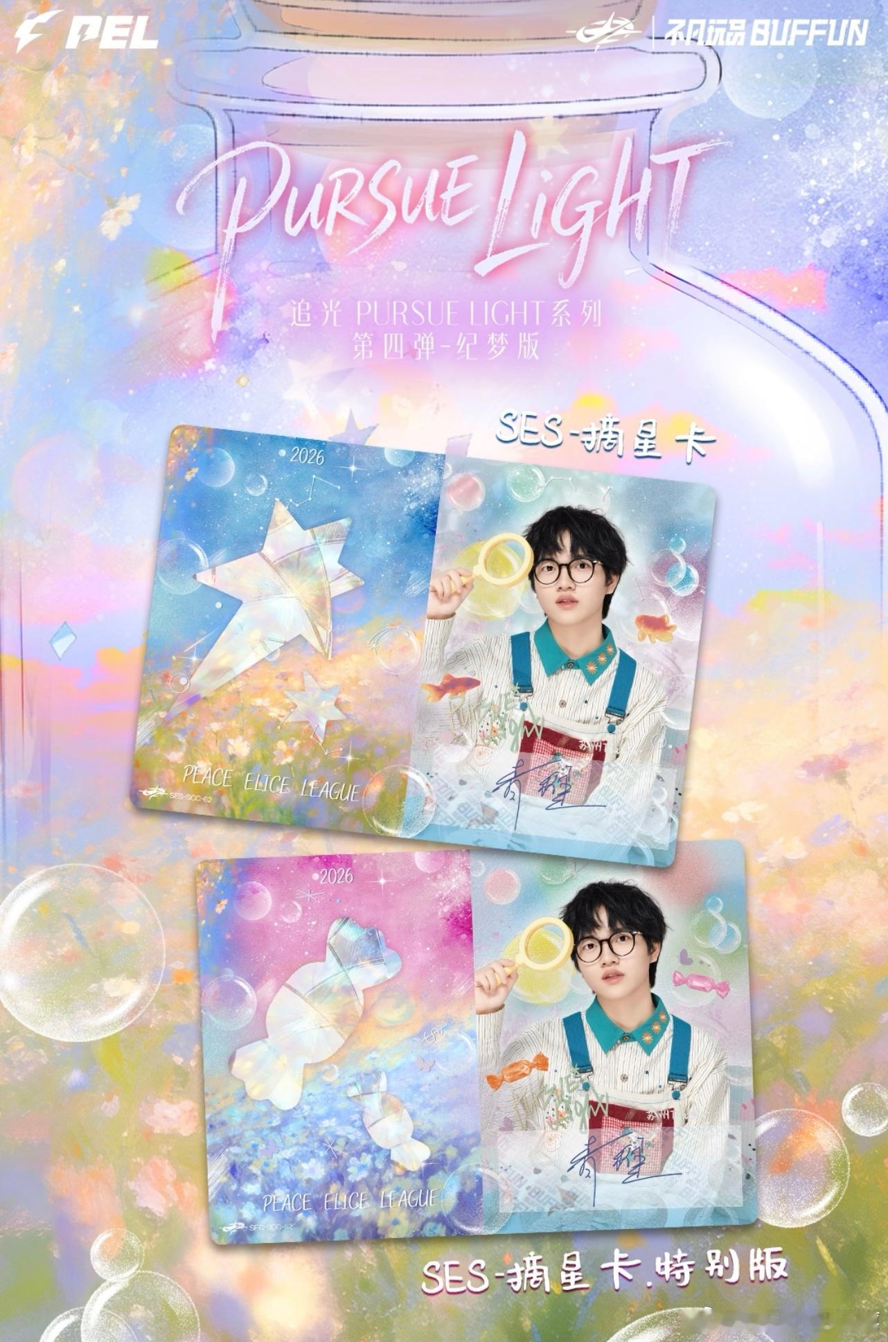 这个好物闭眼入 ✨不凡玩品 指路👉🏻 不凡玩品BUFFUN 追光PURSUE
