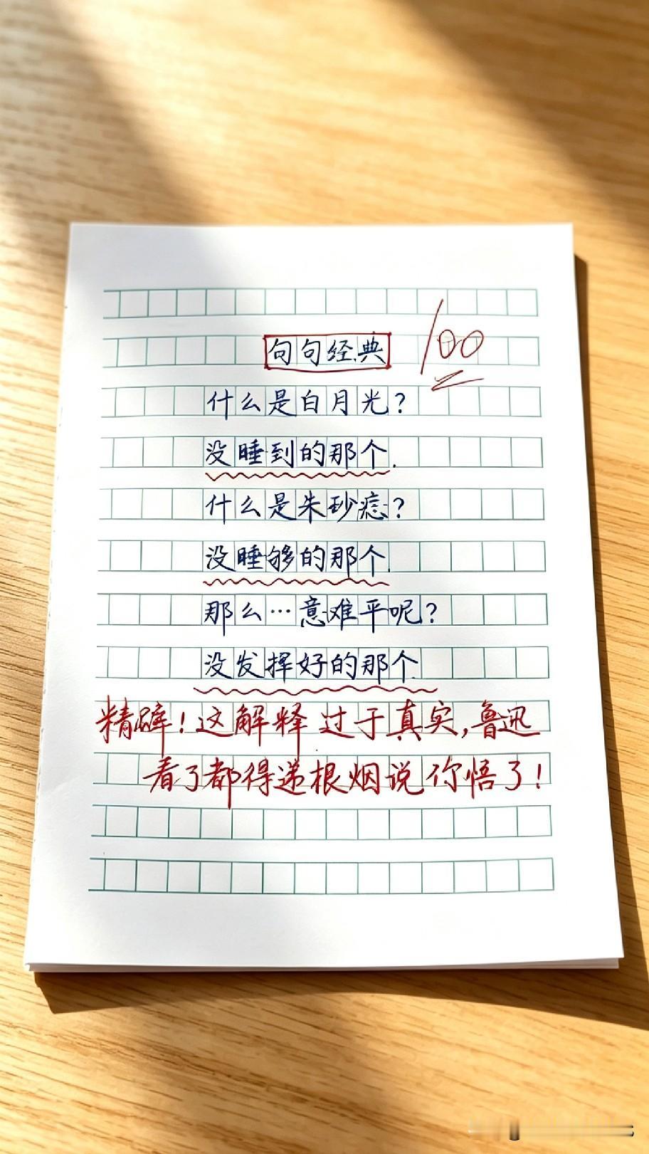 问大家一个问题，白月光、朱砂痣、意难平到底是什么？
看到这个答案，我直接愣住了，