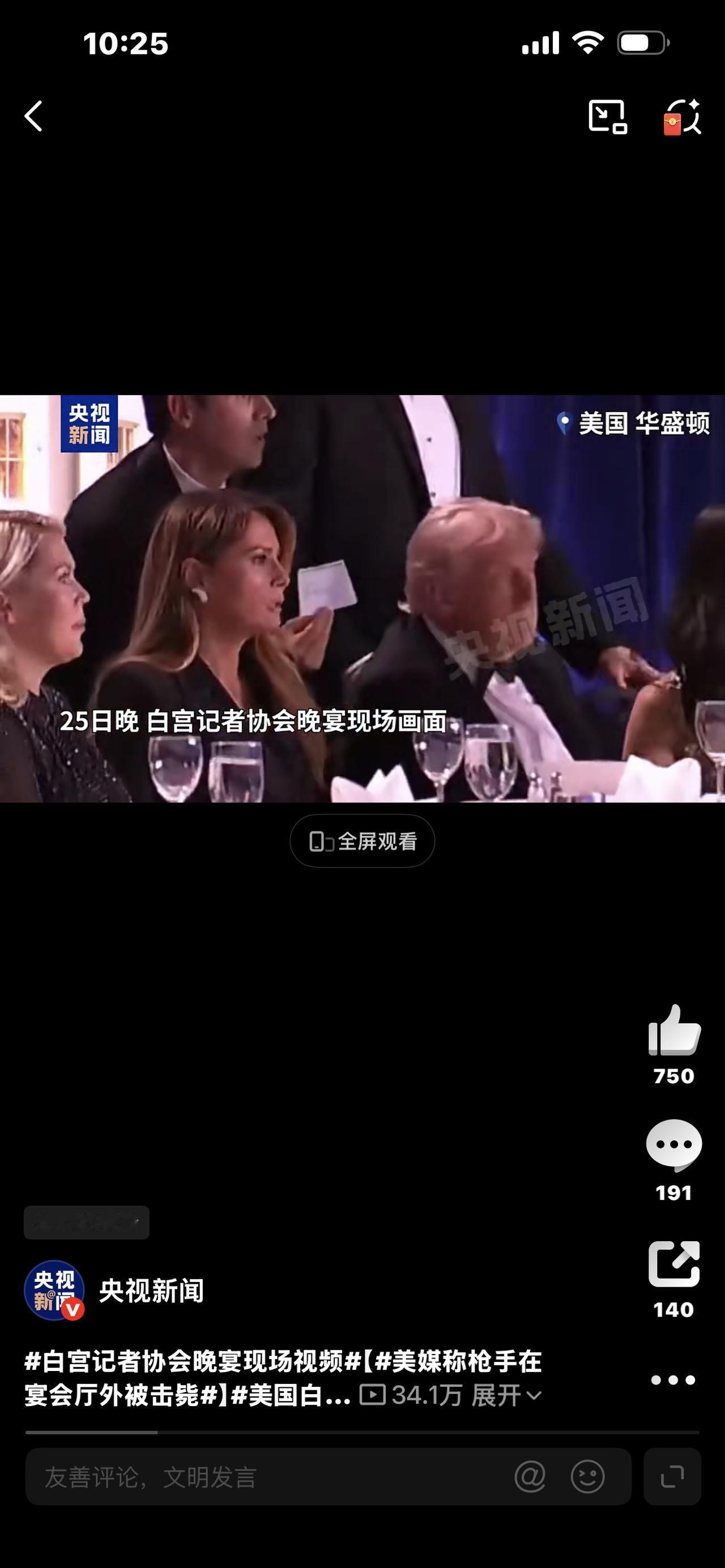 白宫晚宴枪击惊魂！枪手当场身亡，背后细思极恐

全网炸穿！美国最高规格的白宫记者