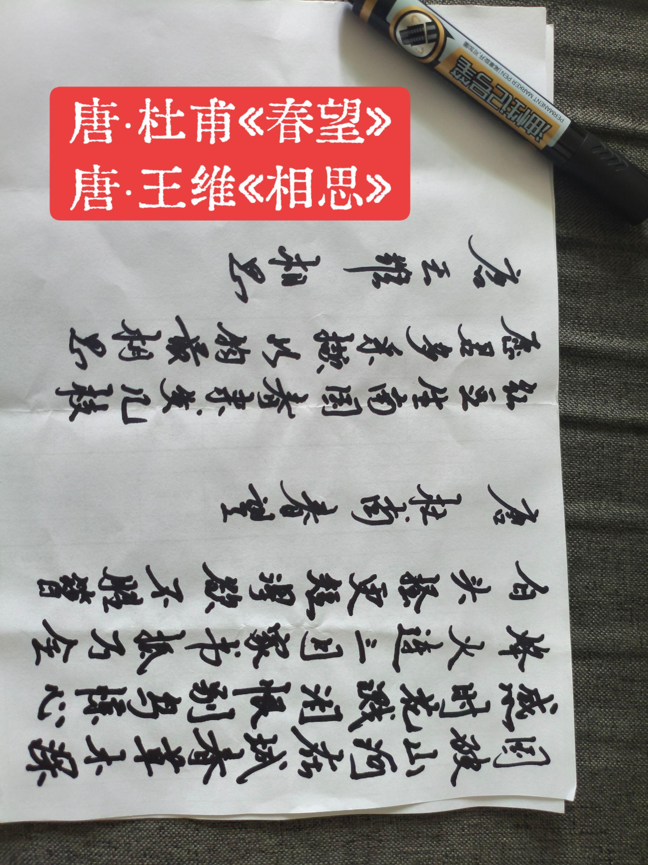 唐·杜甫《春望》唐·王维《相思》