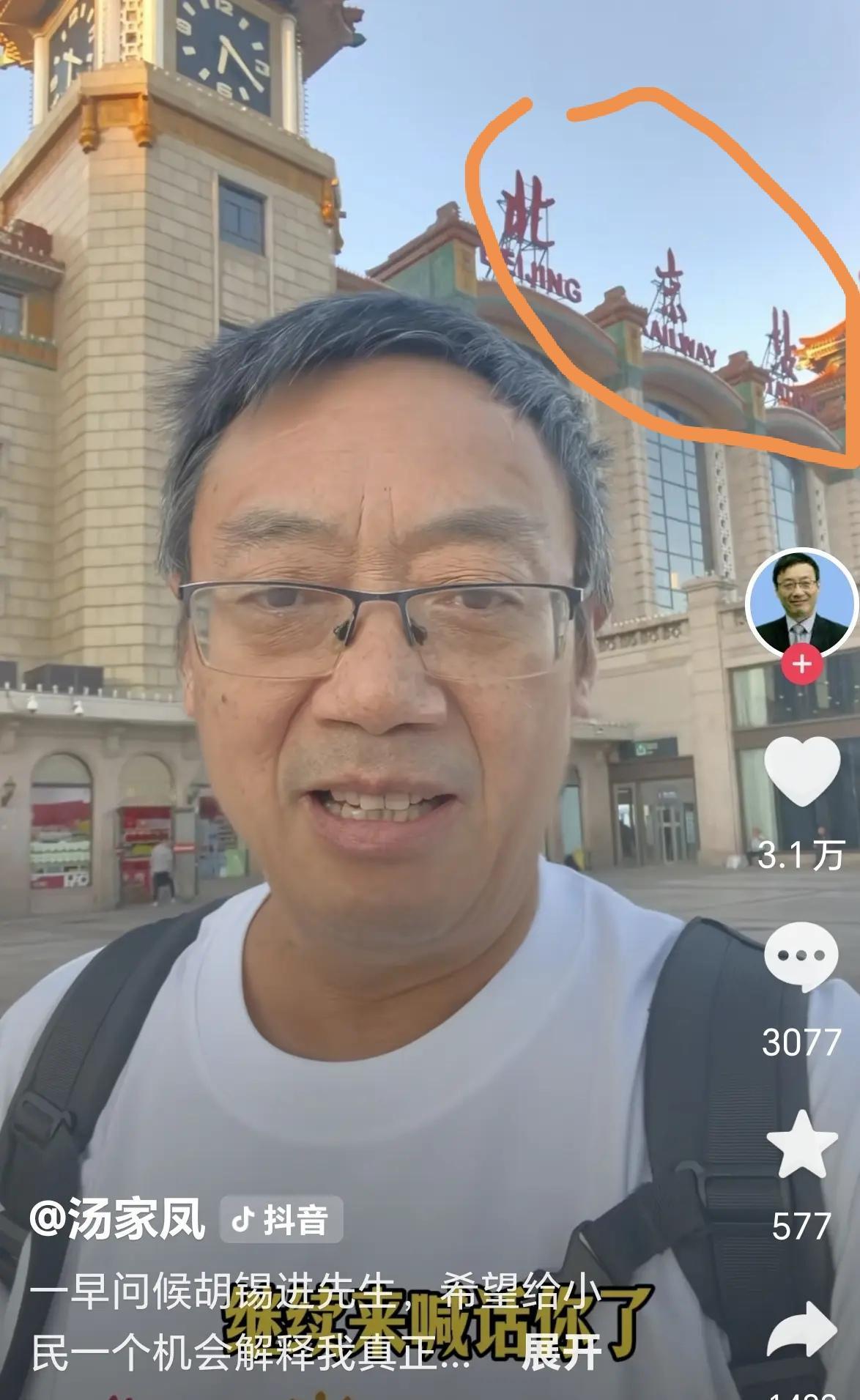 汤家凤找到北京去了？

自从因英语之争，胡锡进点名骂了汤家凤“蠢货”后，使汤很没