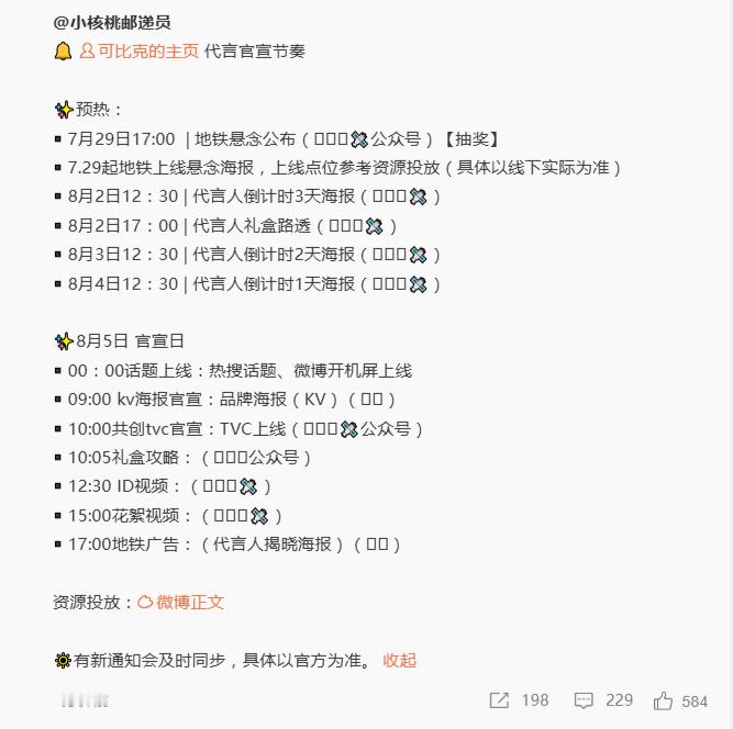 张凌赫代言官宣节奏张凌赫这一秒过火红利 张凌赫代言官宣节奏 ！！！我去 要吃薯片
