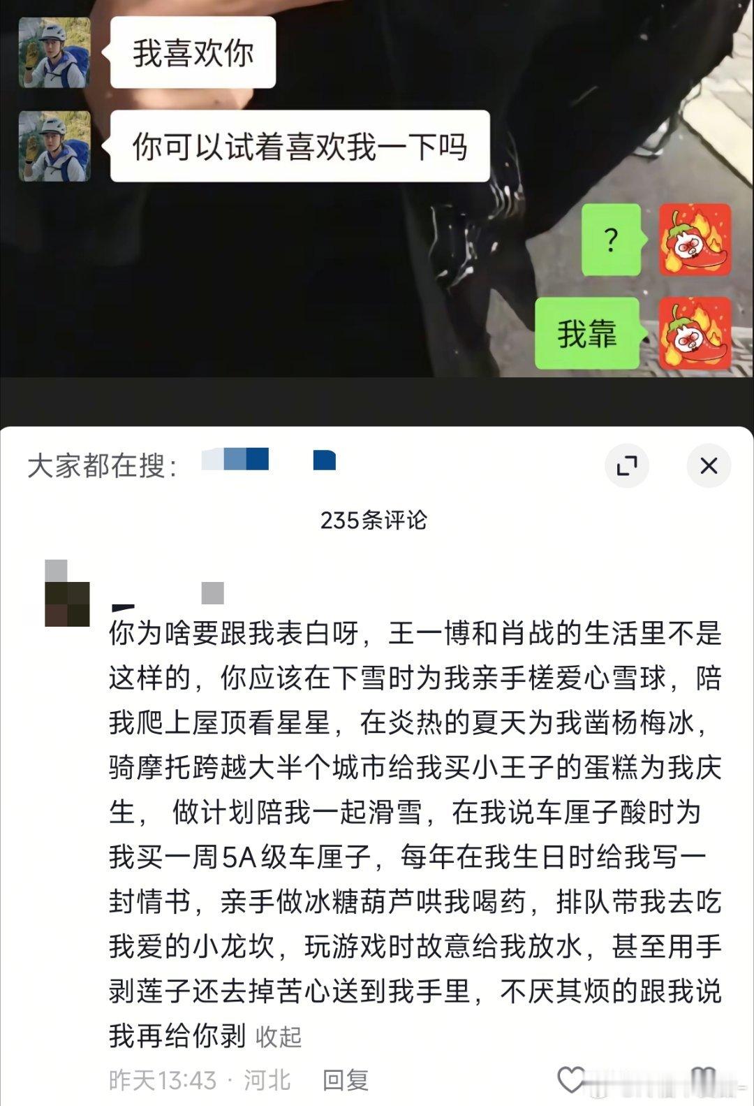 “你为啥要跟我表白呀”这个赛道也是让肖战王一博闯进来了啊啊啊啊