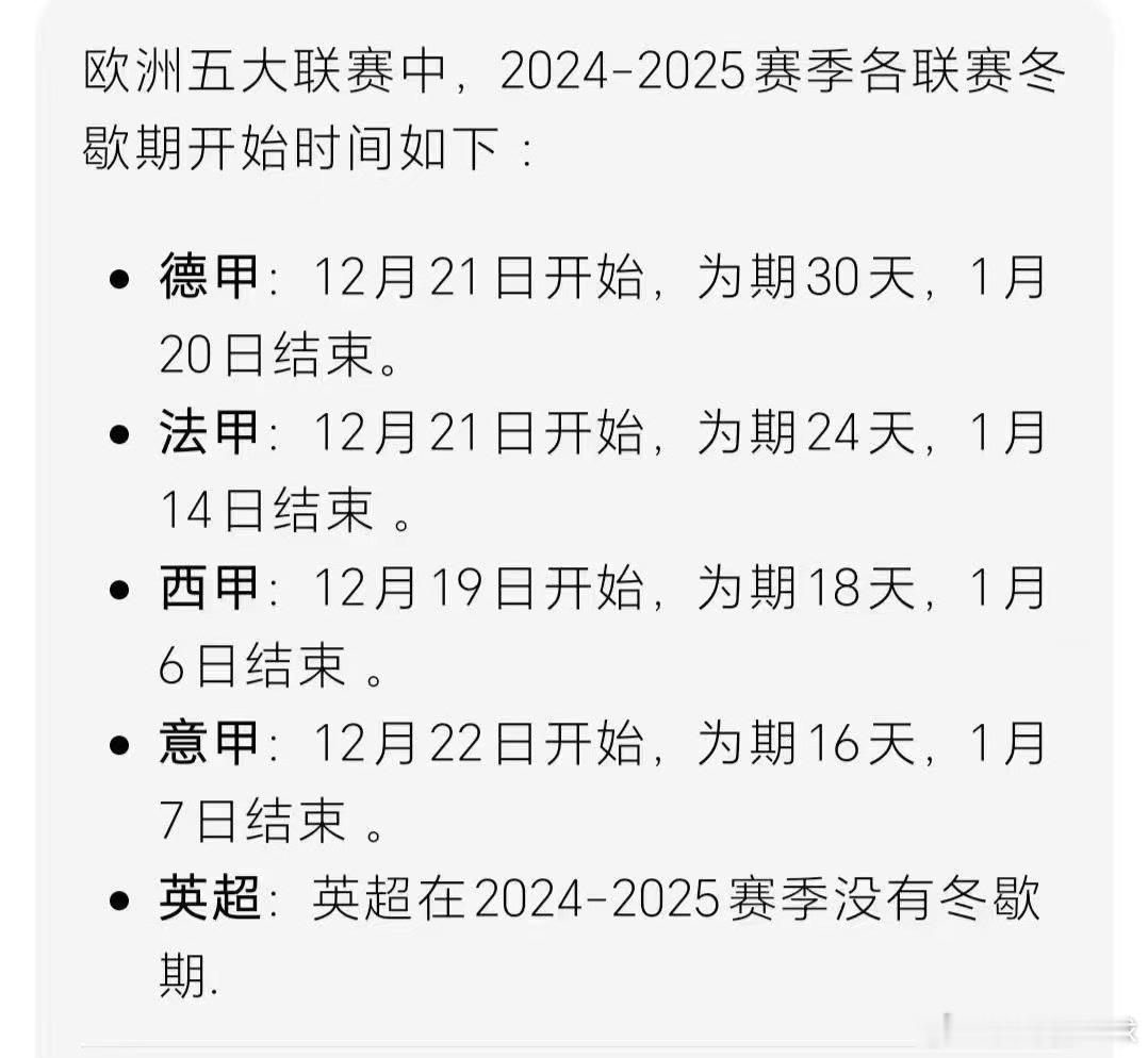 足球资讯:五大联赛冬歇期即将来临①德甲:12月21日至年1月20日②法甲:12月