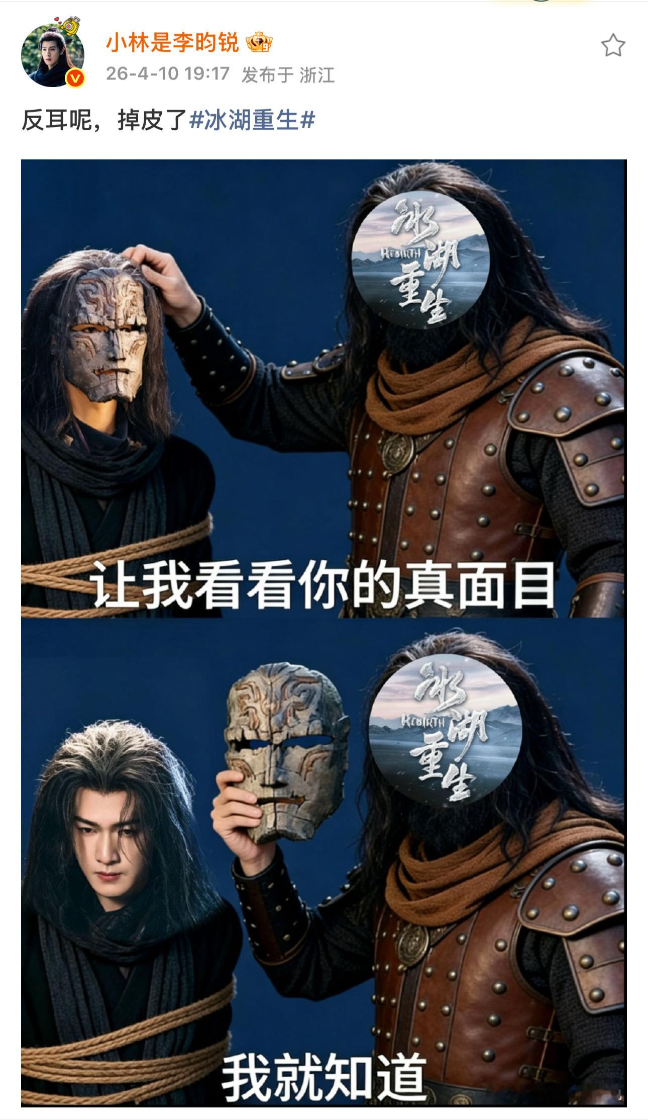 李昀锐刚换号就掉皮 救命笑不活了！诸葛玥蛰伏五年换马甲搞事业，结果刚上线直接翻车