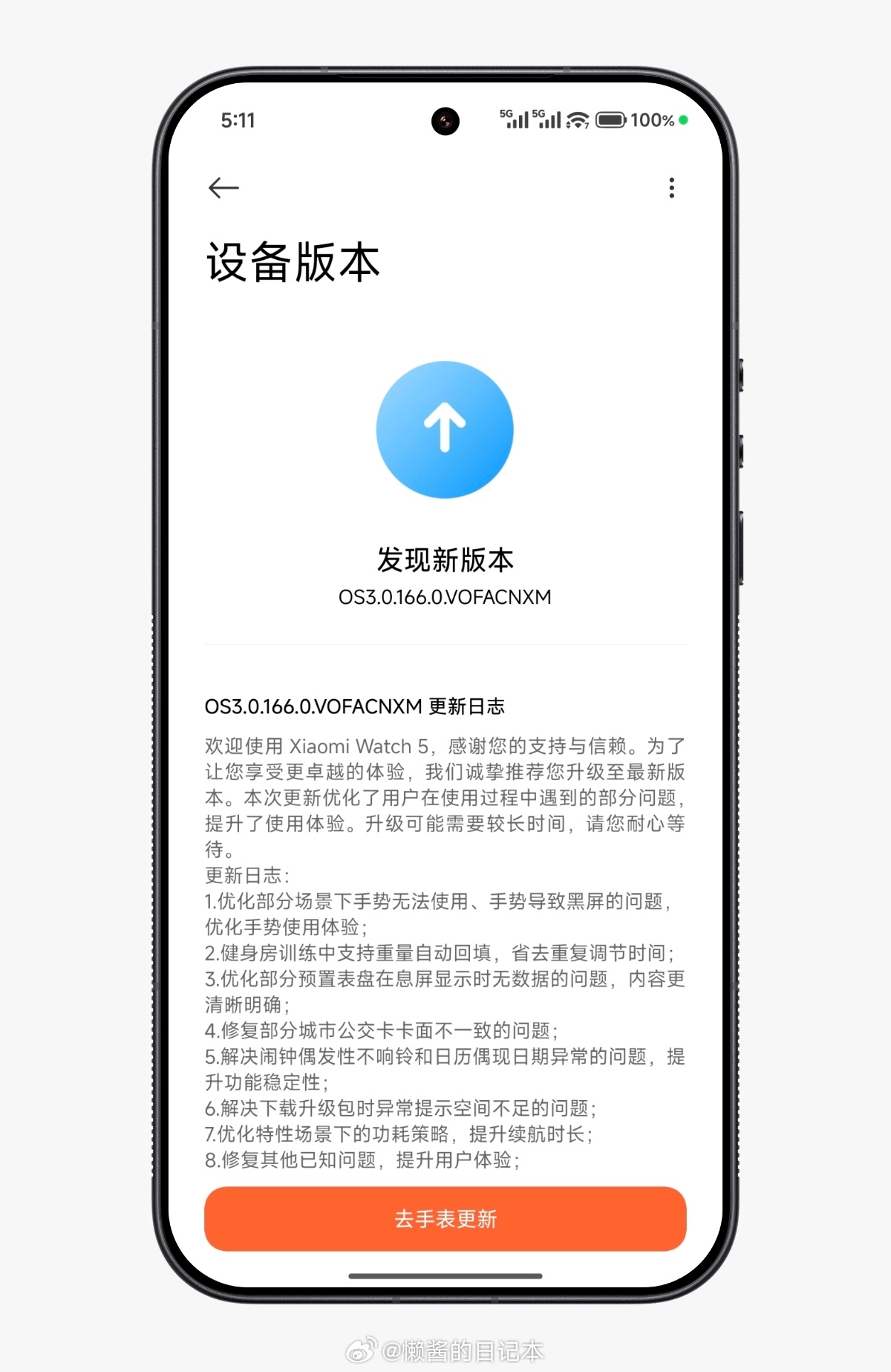 小米澎湃OS3 Xiaomi Watch 5 内测固件转公开推送，有Xiaomi