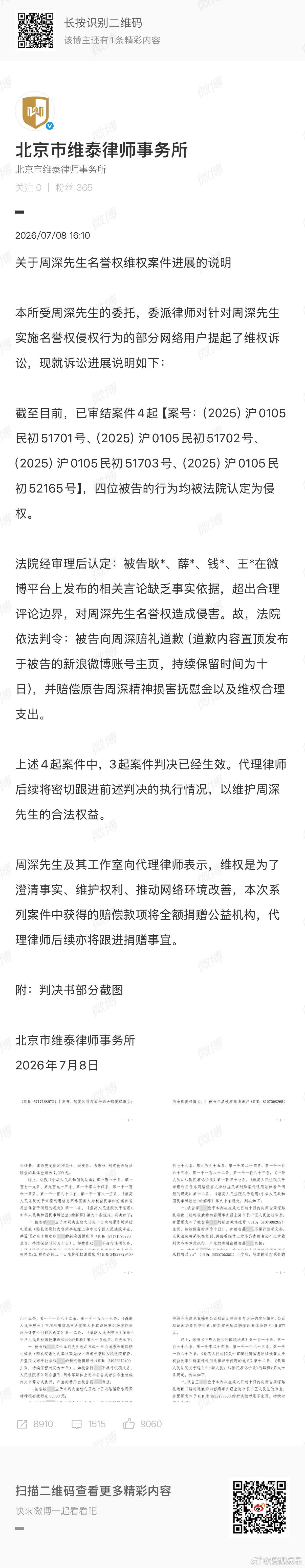 周深名誉权维权案件进展 发布《关于周深先生名誉权维权案件进展的说明》。周深工作室