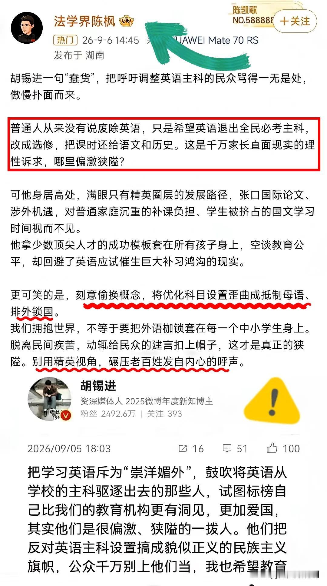 一提到英语主科，老胡就急了，给持反对意见的直接扣上“蠢货”、“民粹”的帽子。这套