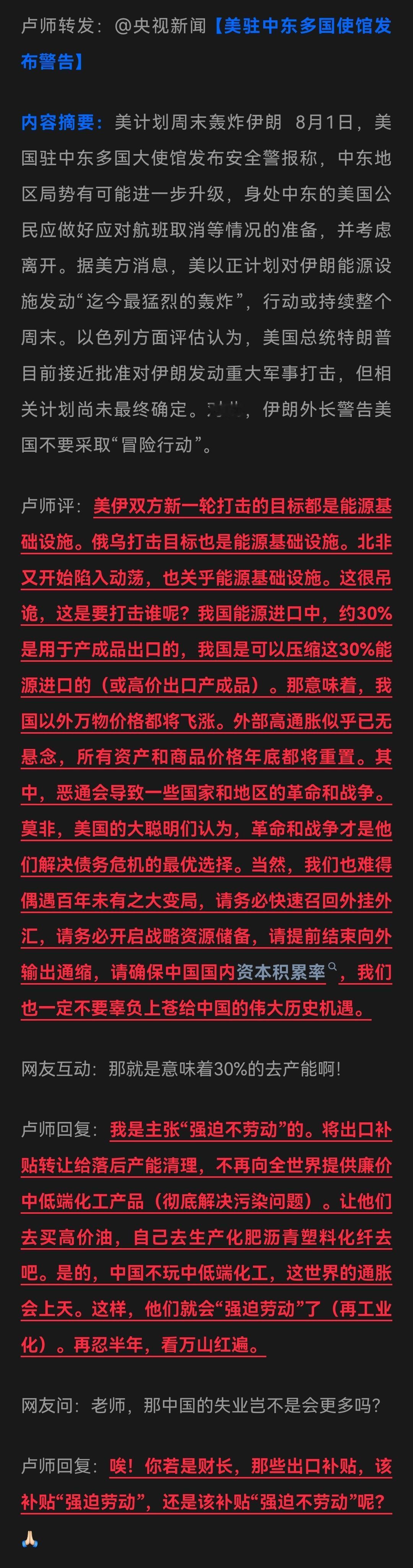 卢麒元|2026年8.2日微博整理，评美伊局势