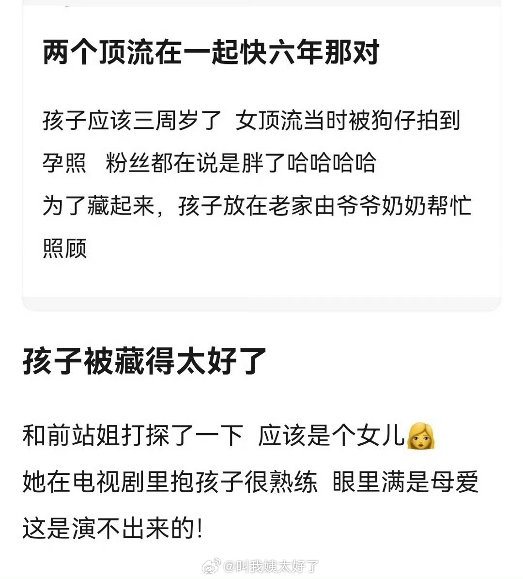 在一起六年，孩子三岁都没有人发现，真的是顶流吗？曝双顶流生的女儿