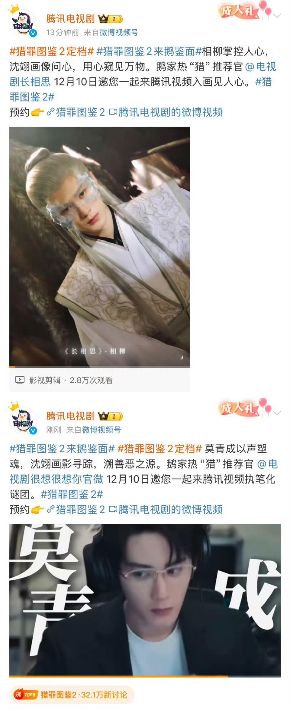 檀健次沈翊说好久不见 🐧和🥝给檀健次 猎罪图鉴2  整的排面，你叫你的相柳我