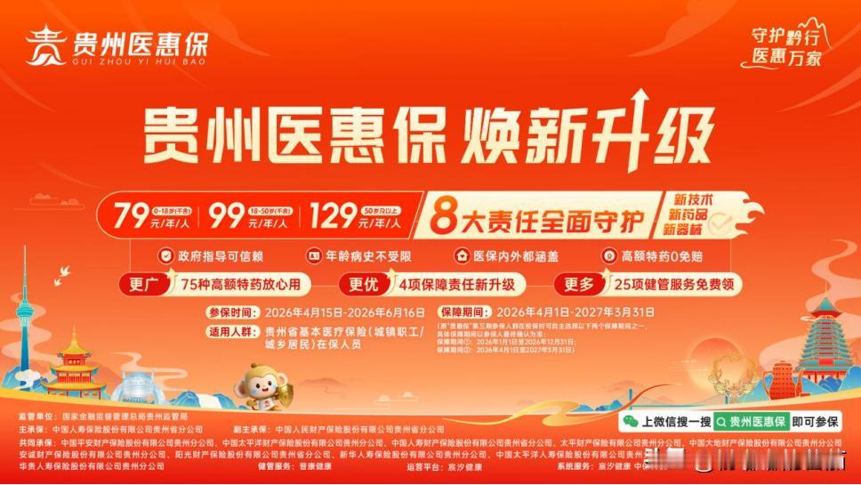 生病这件事，最怕的不是病本身，而是“治不起”。今年，贵州人自己的补充医保焕新升级