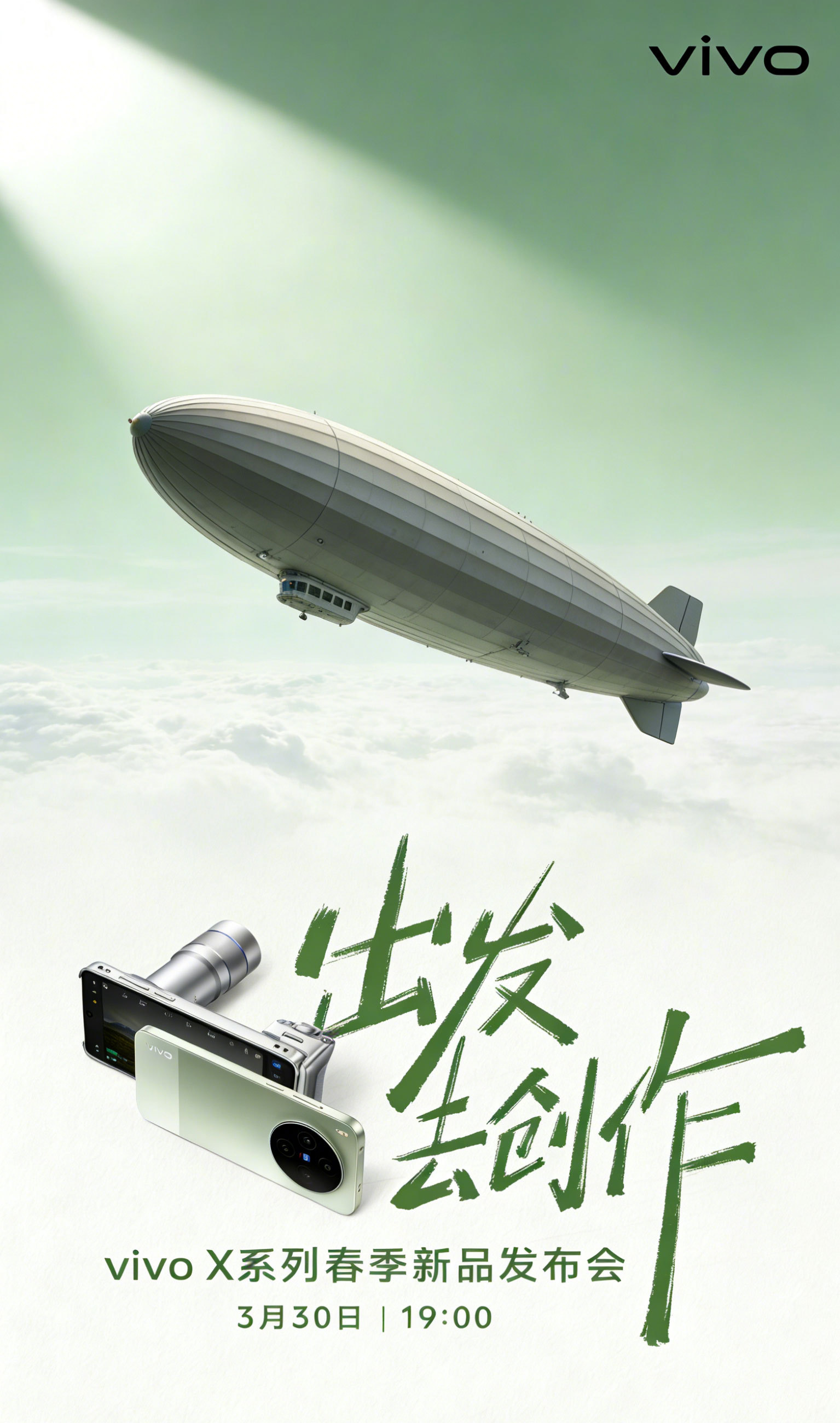 vivo X系列新品发布会定档3月30号终于等到了，出发