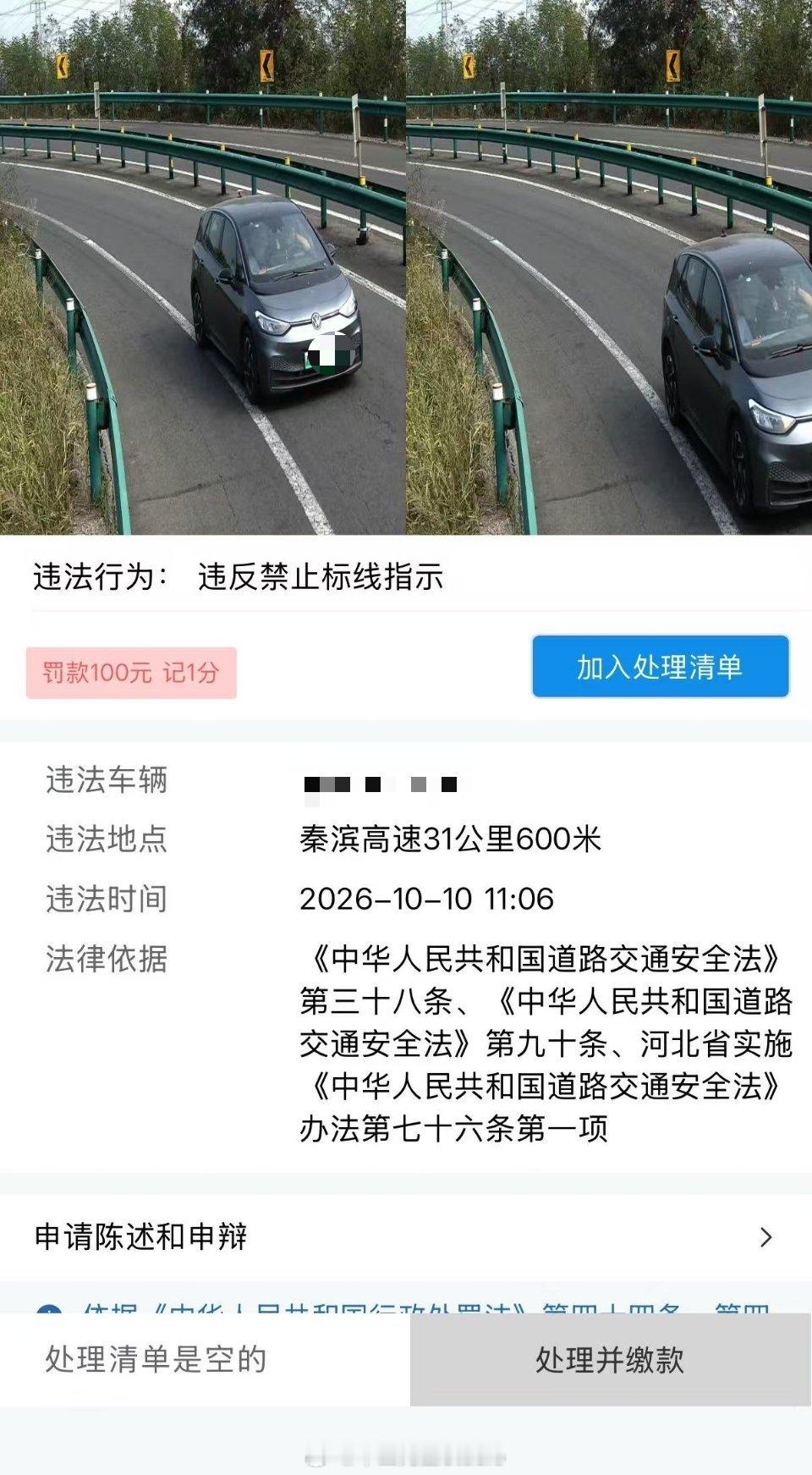 ？？？河北疯了吗？这种也要罚？？匝道上轻微压了一点车道线直接算压线啊? ​​​