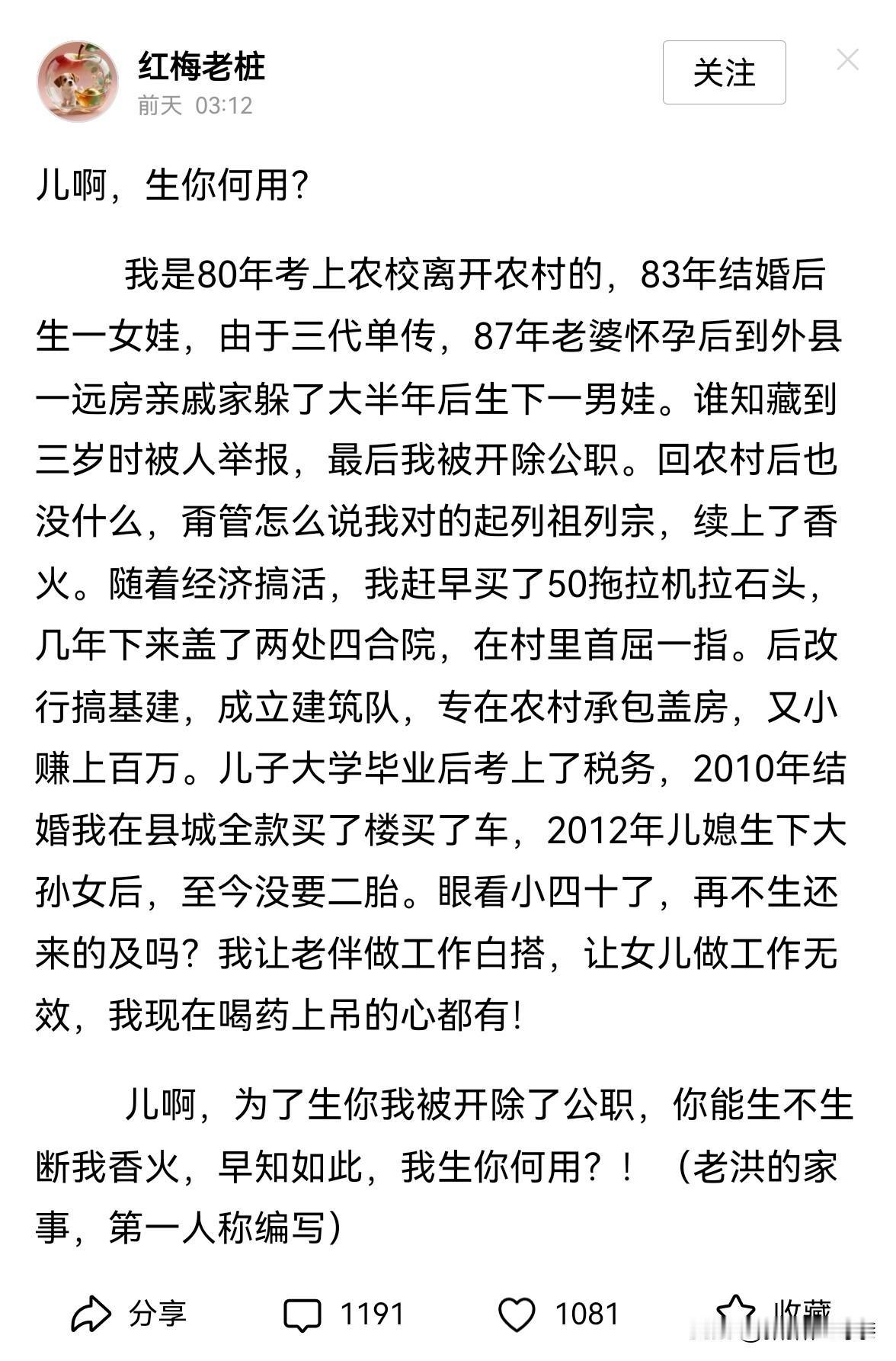 @红梅老桩传宗接代焦虑 
先说我的观点：一切皆是命，我相信命！
这位大叔，您的经